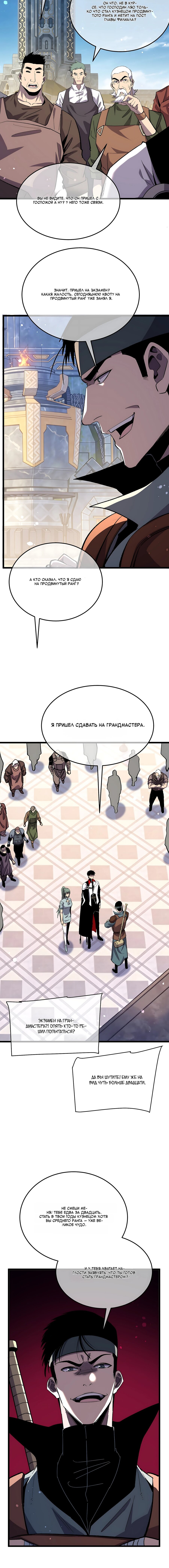 Read Пассивные навыки помогают мне побеждать RU Manga Online