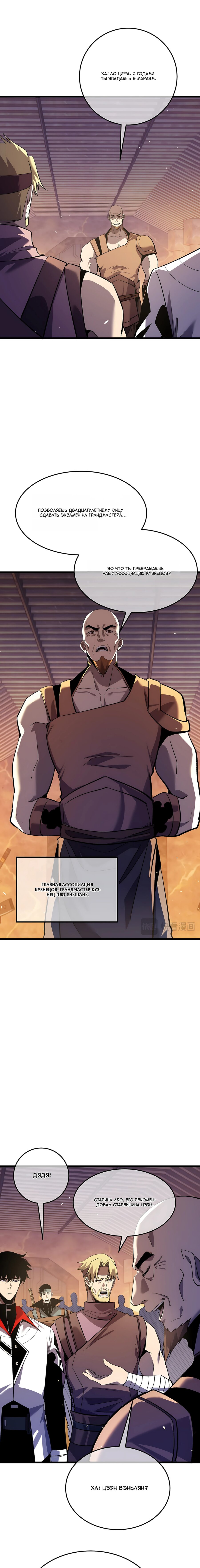 Read Пассивные навыки помогают мне побеждать RU Manga Online