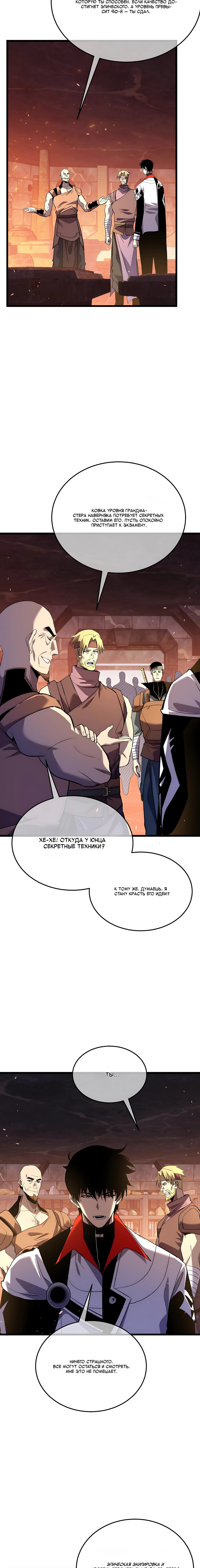 Read Пассивные навыки помогают мне побеждать RU Manga Online