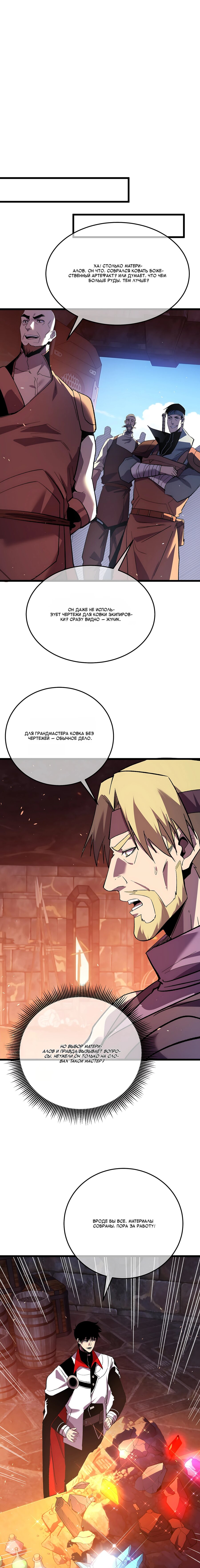 Read Пассивные навыки помогают мне побеждать RU Manga Online