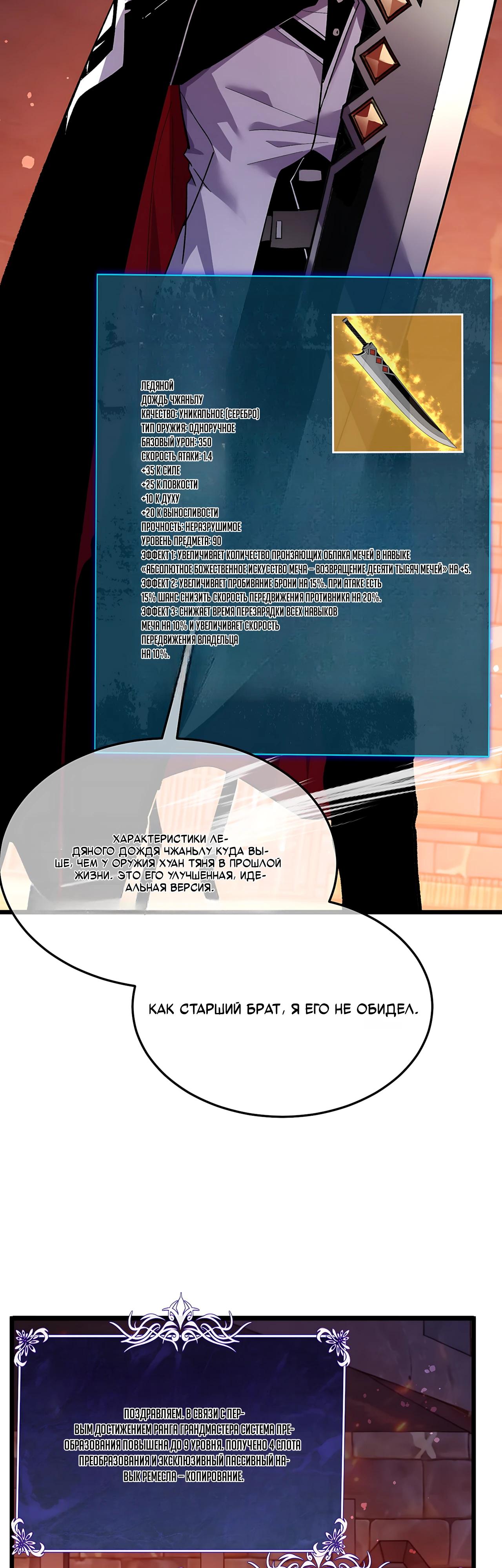 Read Пассивные навыки помогают мне побеждать RU Manga Online