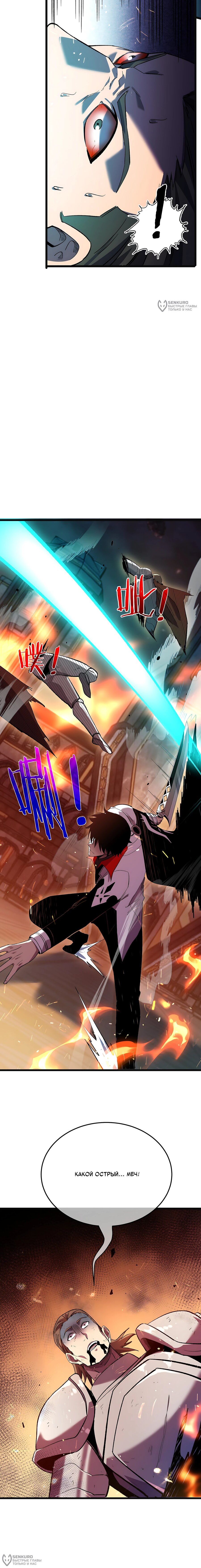 Read Пассивные навыки помогают мне побеждать RU Manga Online