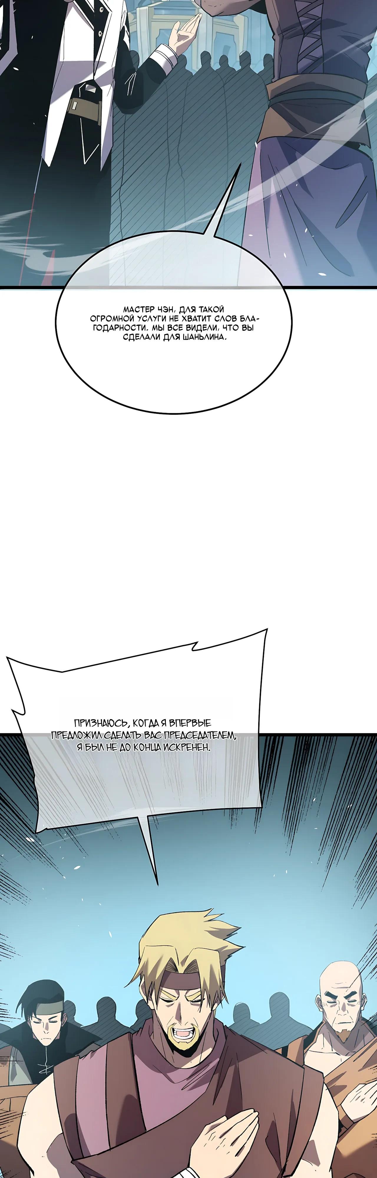 Read Пассивные навыки помогают мне побеждать RU Manga Online