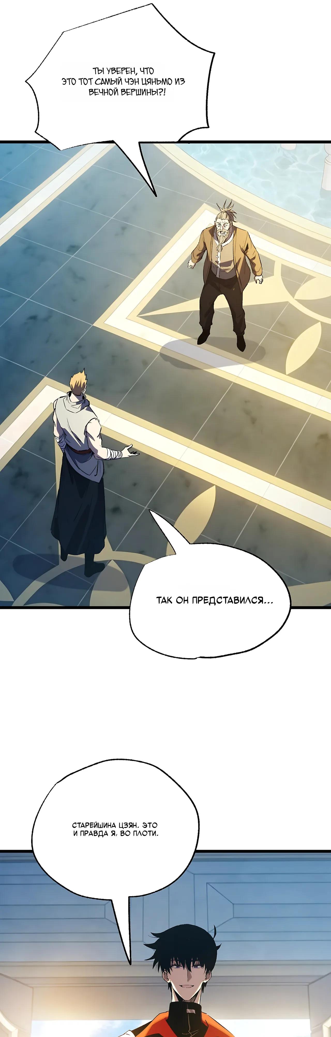 Read Пассивные навыки помогают мне побеждать RU Manga Online