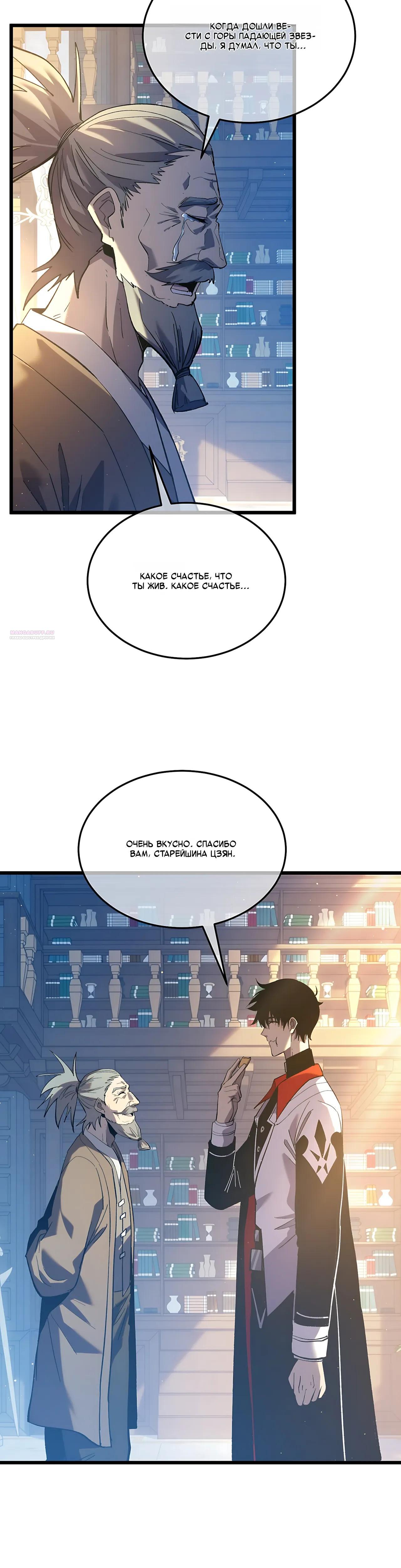 Read Пассивные навыки помогают мне побеждать RU Manga Online