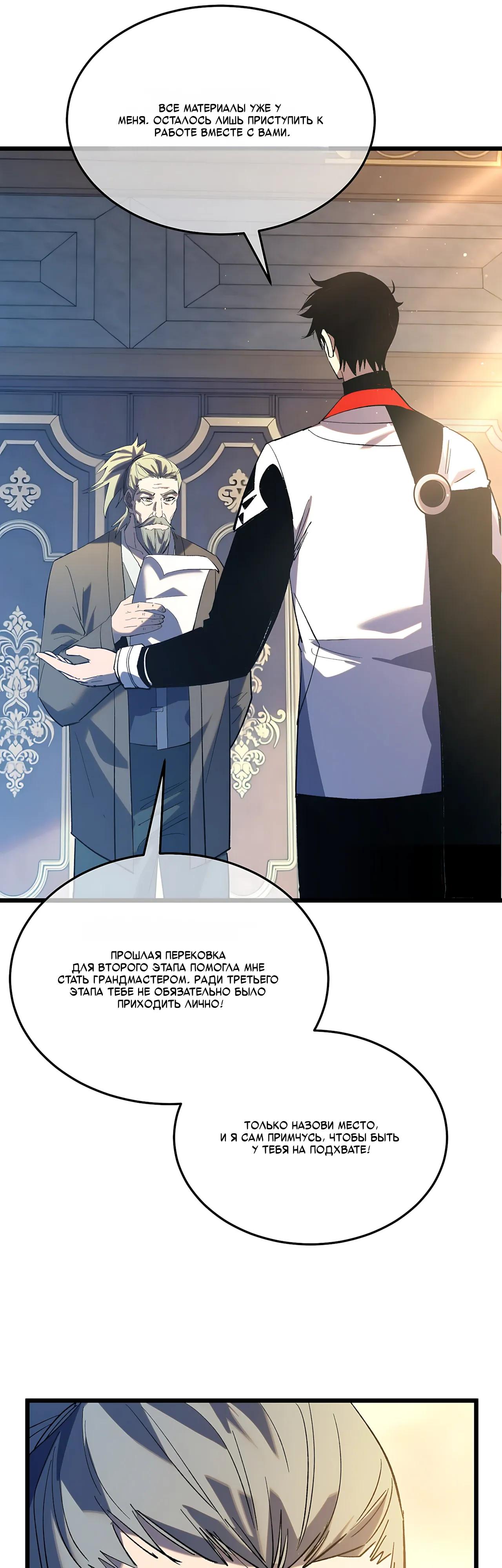 Read Пассивные навыки помогают мне побеждать RU Manga Online