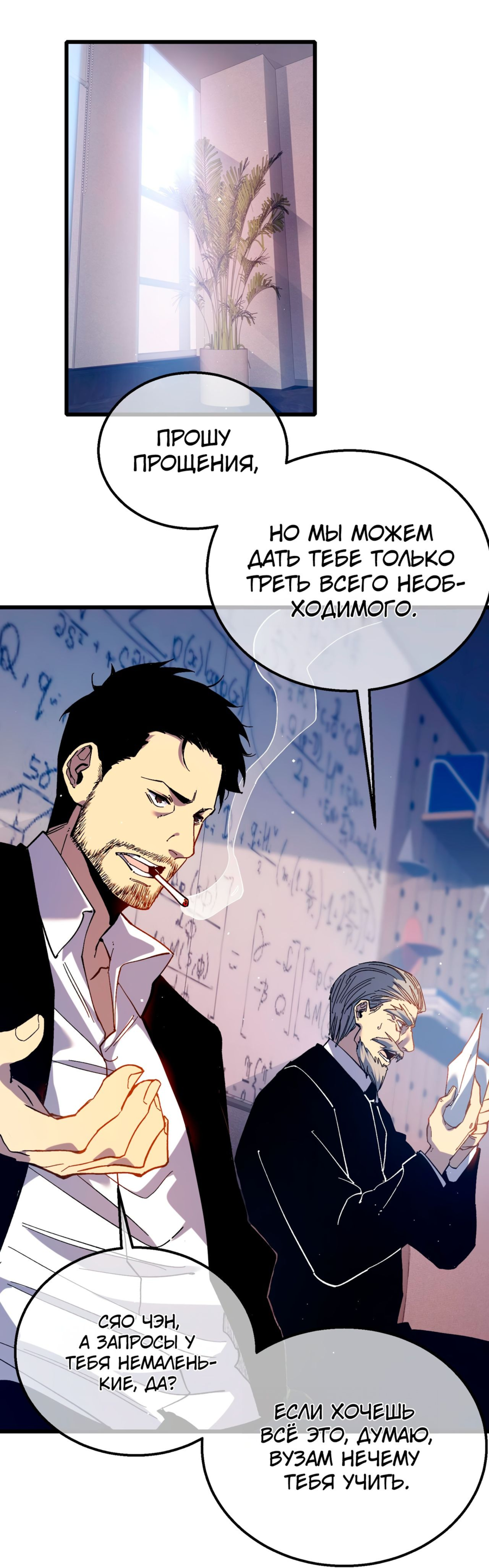 Read Пассивные навыки помогают мне побеждать RU Manga Online
