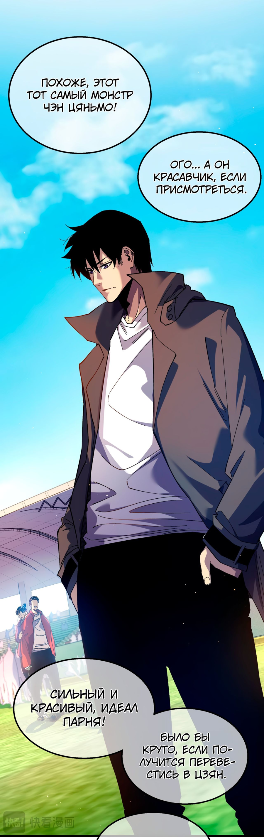 Read Пассивные навыки помогают мне побеждать RU Manga Online