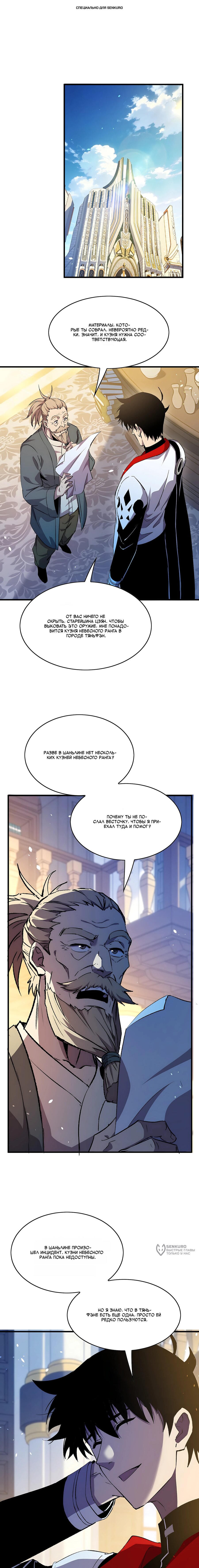 Read Пассивные навыки помогают мне побеждать RU Manga Online