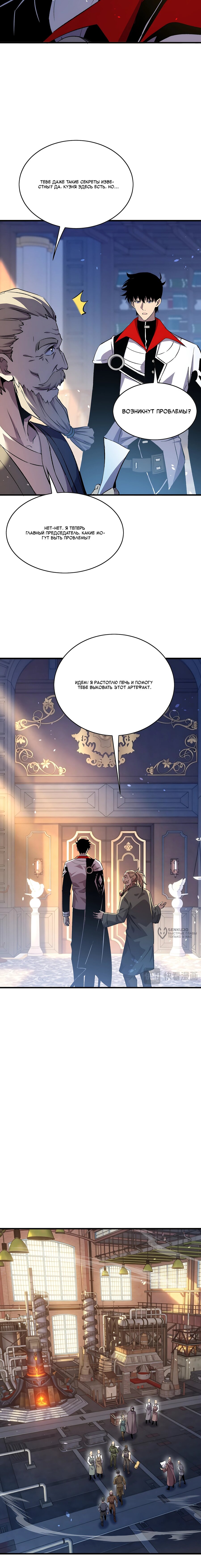 Read Пассивные навыки помогают мне побеждать RU Manga Online