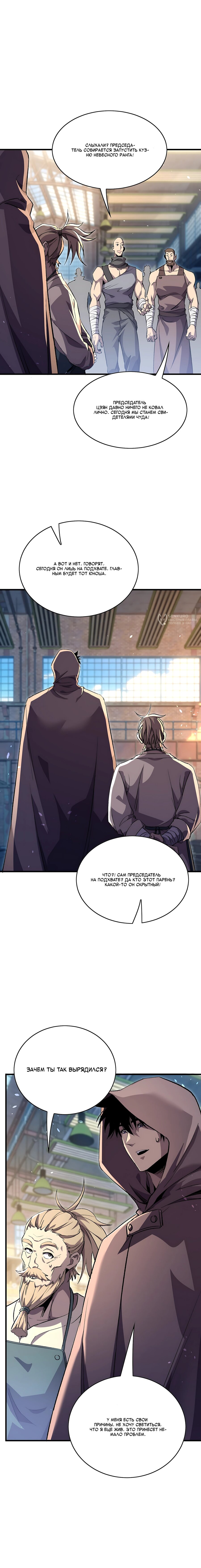 Read Пассивные навыки помогают мне побеждать RU Manga Online