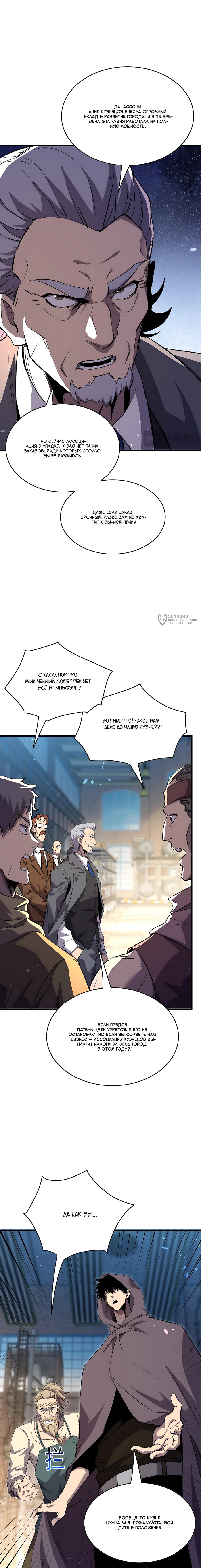 Read Пассивные навыки помогают мне побеждать RU Manga Online