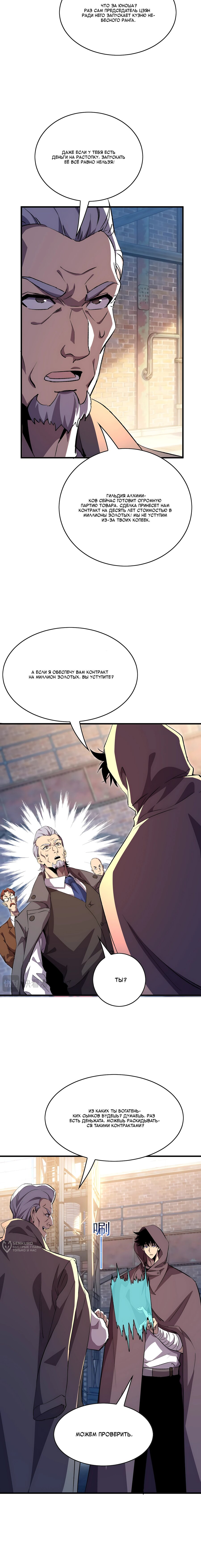 Read Пассивные навыки помогают мне побеждать RU Manga Online