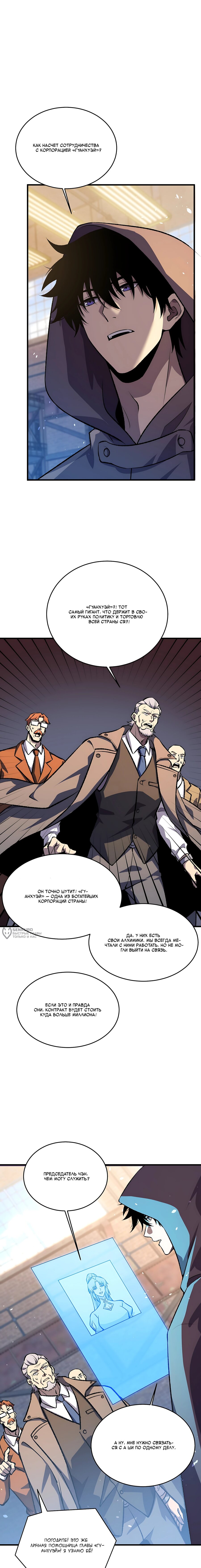 Read Пассивные навыки помогают мне побеждать RU Manga Online