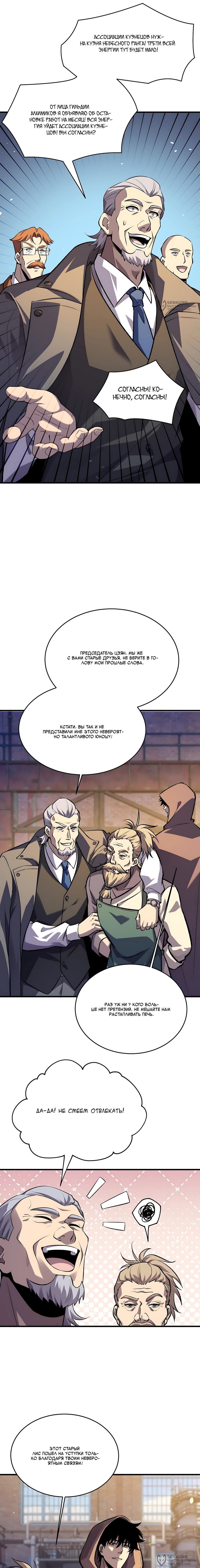 Read Пассивные навыки помогают мне побеждать RU Manga Online