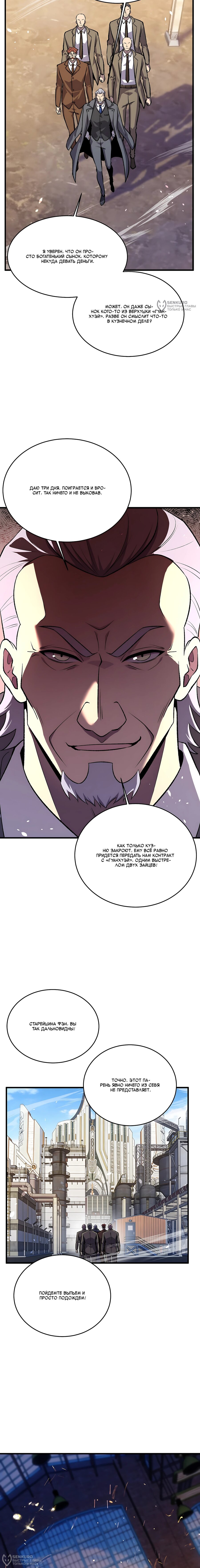 Read Пассивные навыки помогают мне побеждать RU Manga Online