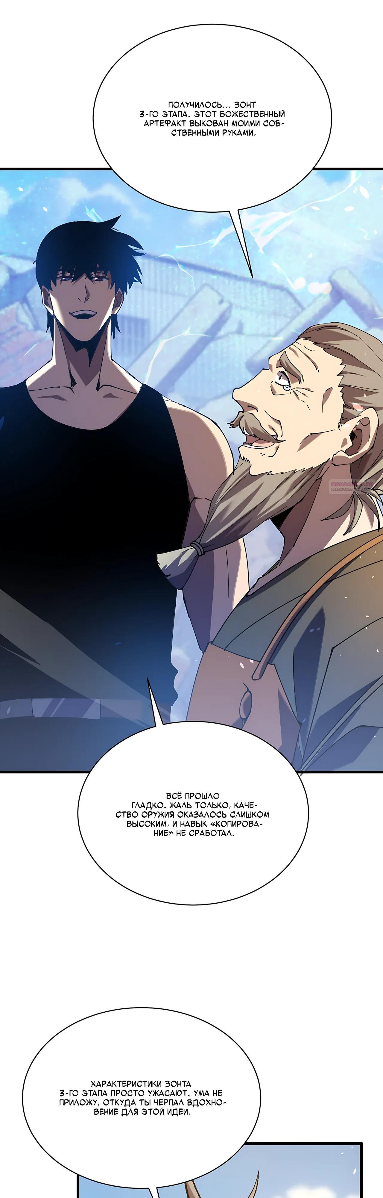 Read Пассивные навыки помогают мне побеждать RU Manga Online