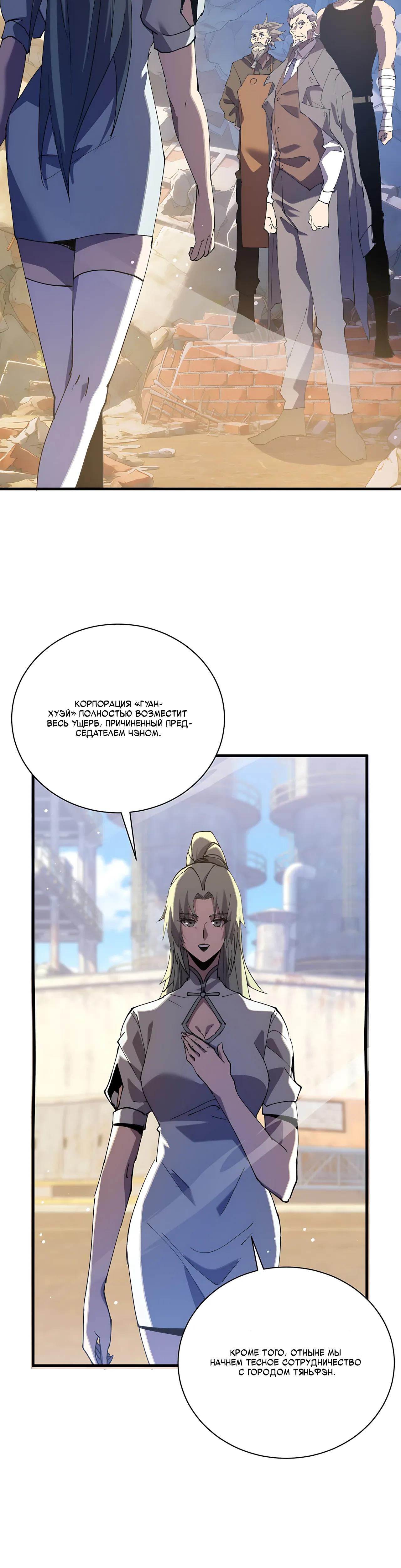Read Пассивные навыки помогают мне побеждать RU Manga Online