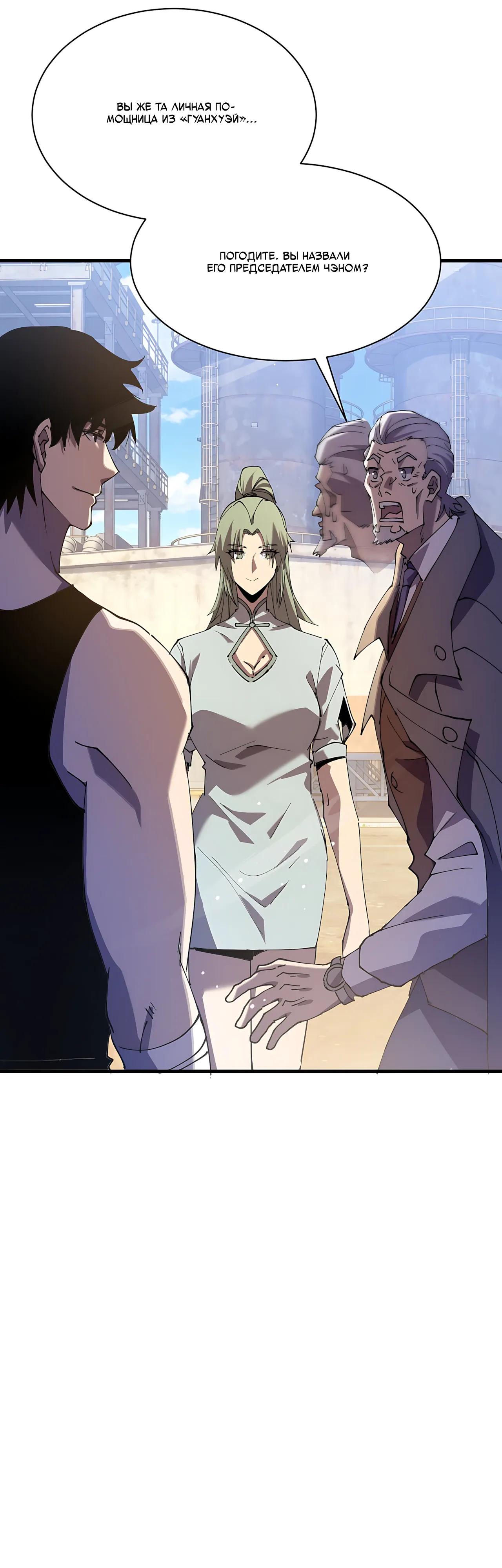 Read Пассивные навыки помогают мне побеждать RU Manga Online