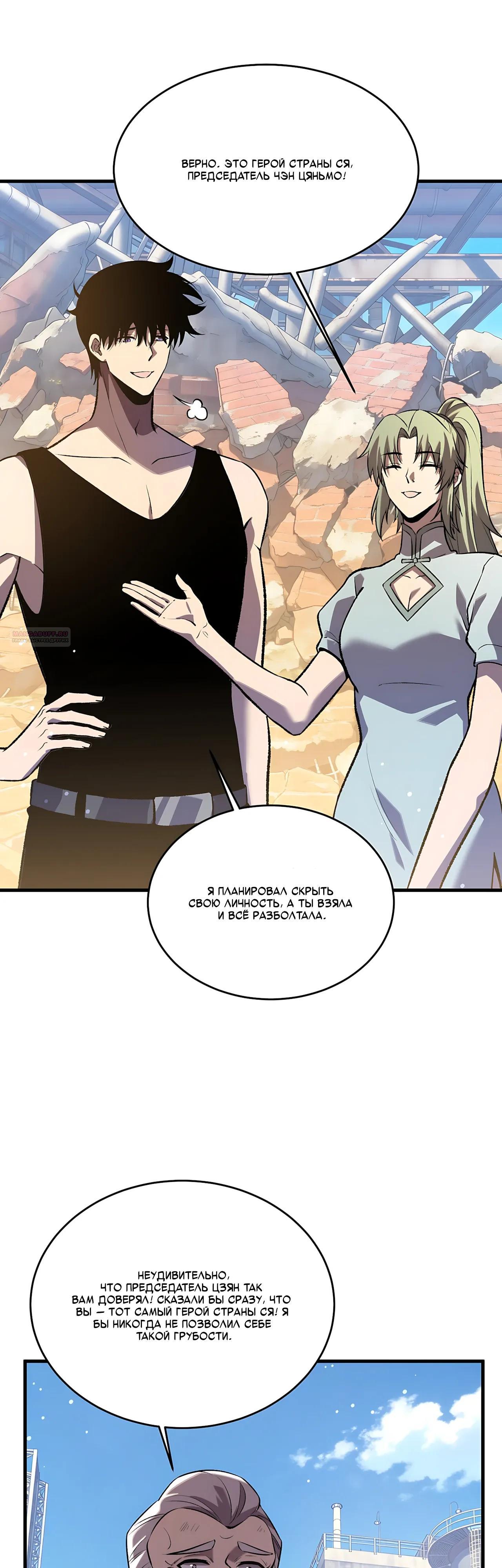 Read Пассивные навыки помогают мне побеждать RU Manga Online
