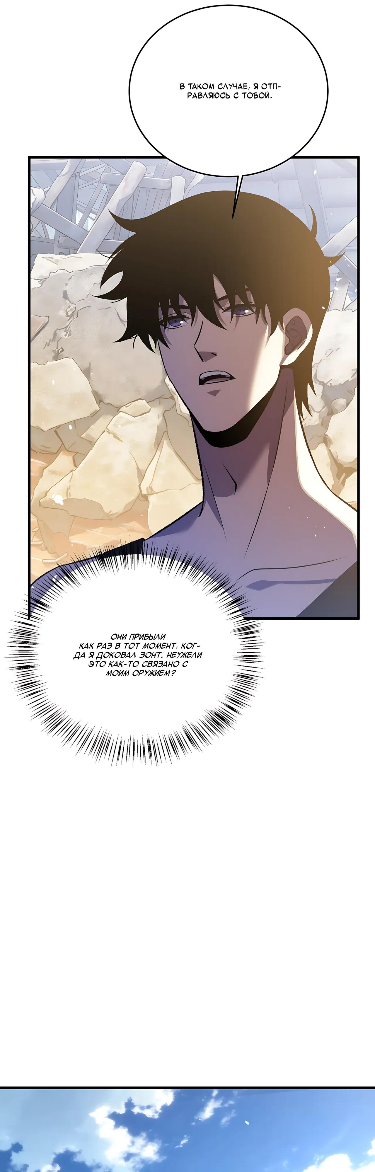 Read Пассивные навыки помогают мне побеждать RU Manga Online
