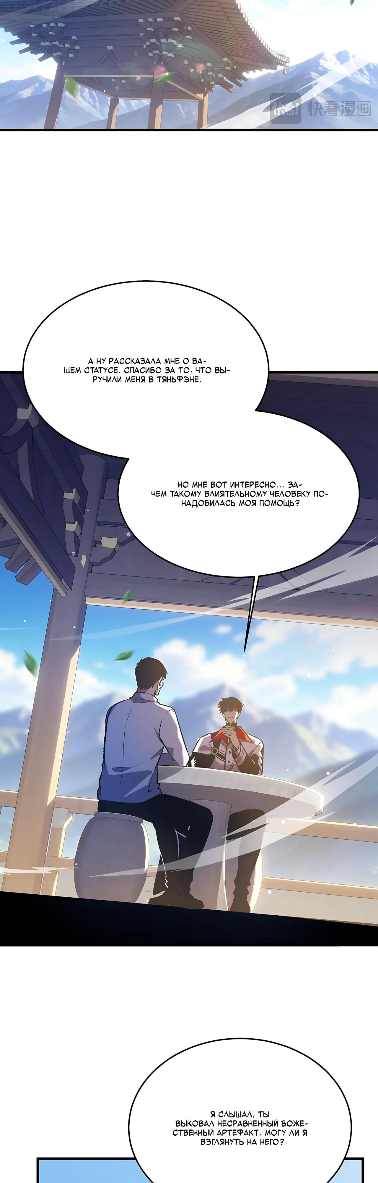Read Пассивные навыки помогают мне побеждать RU Manga Online