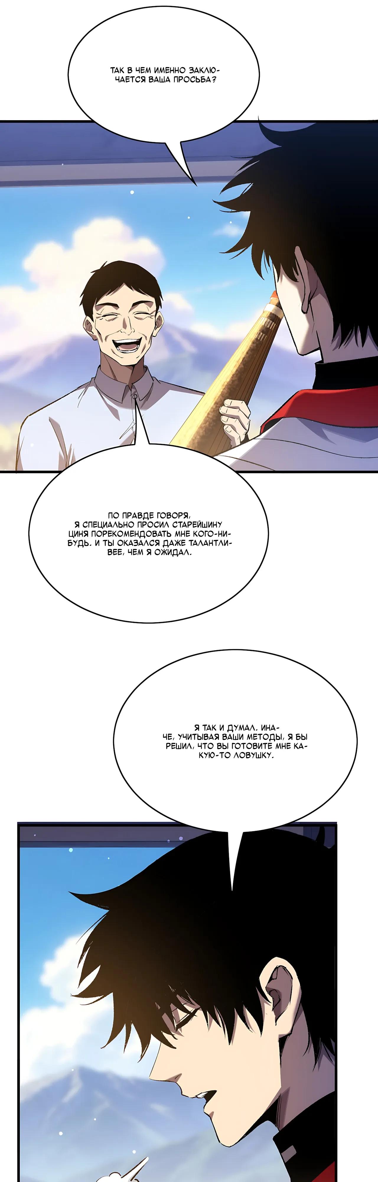 Read Пассивные навыки помогают мне побеждать RU Manga Online
