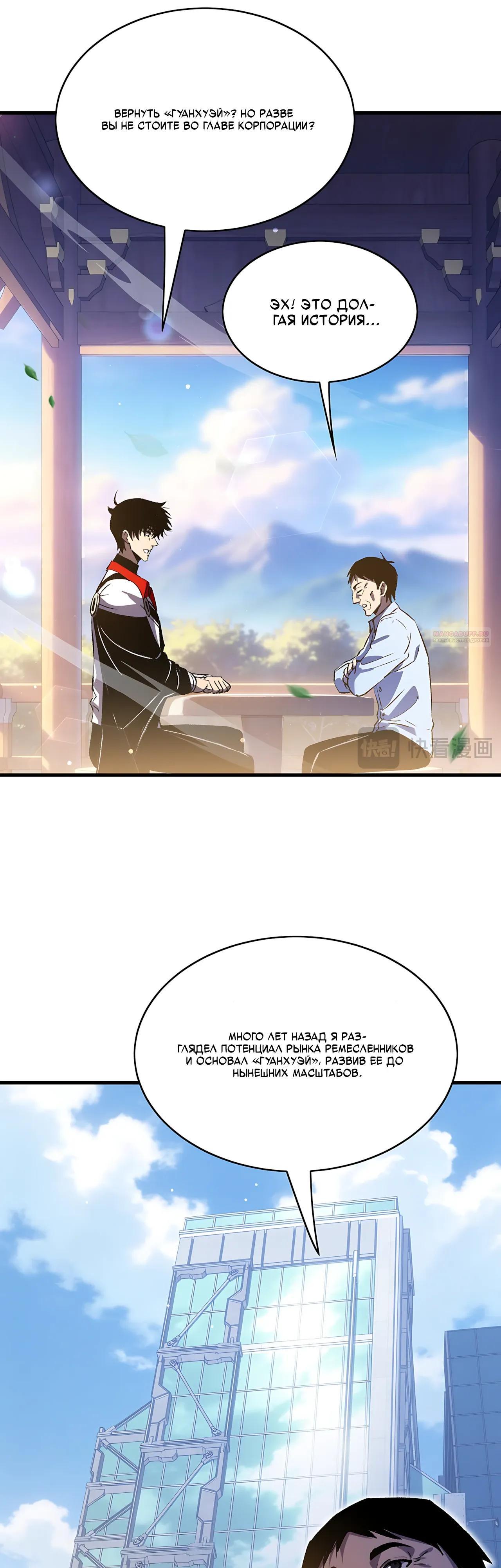 Read Пассивные навыки помогают мне побеждать RU Manga Online