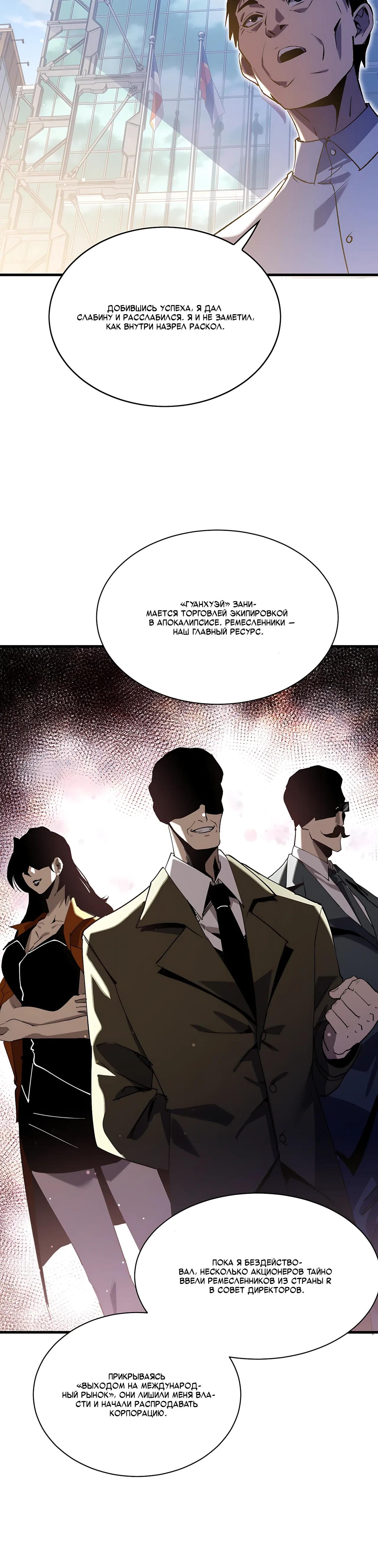 Read Пассивные навыки помогают мне побеждать RU Manga Online
