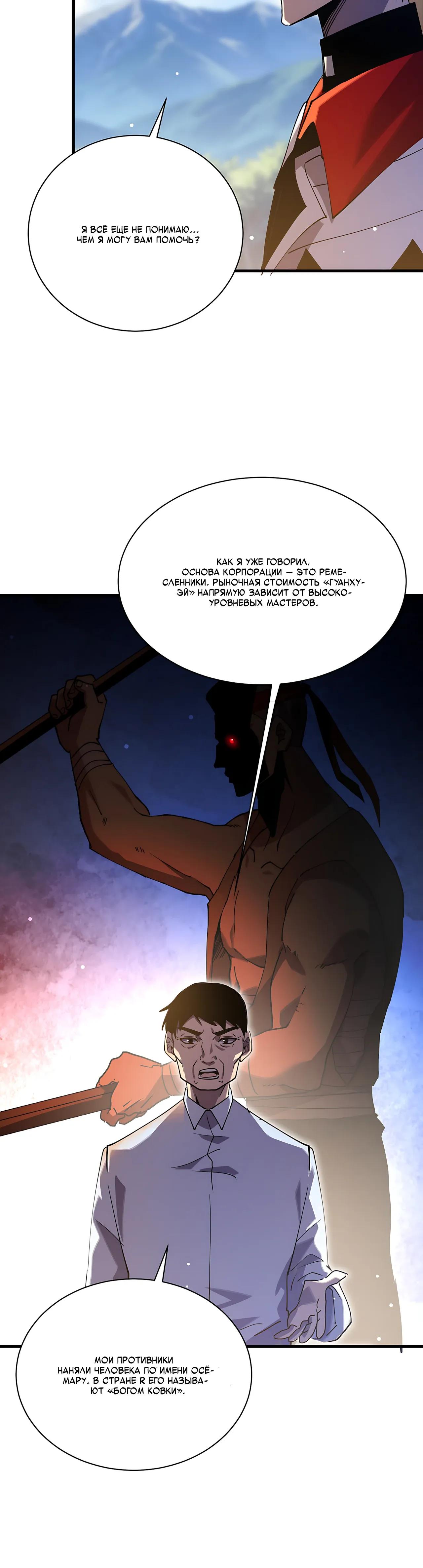 Read Пассивные навыки помогают мне побеждать RU Manga Online