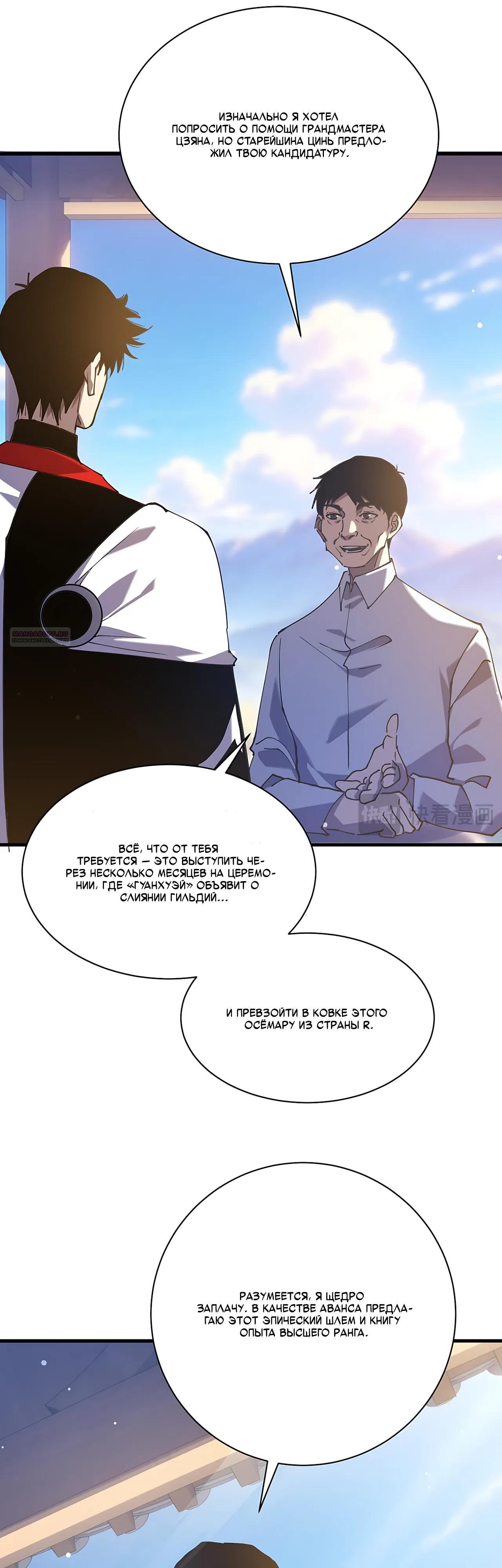 Read Пассивные навыки помогают мне побеждать RU Manga Online