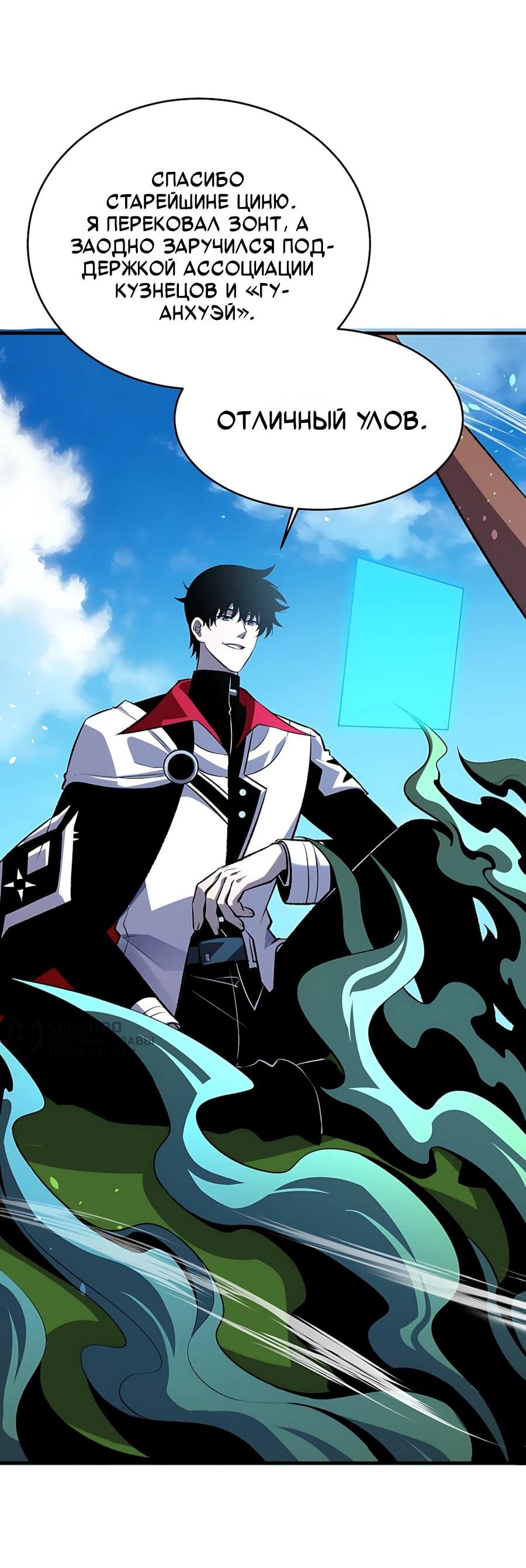 Read Пассивные навыки помогают мне побеждать RU Manga Online
