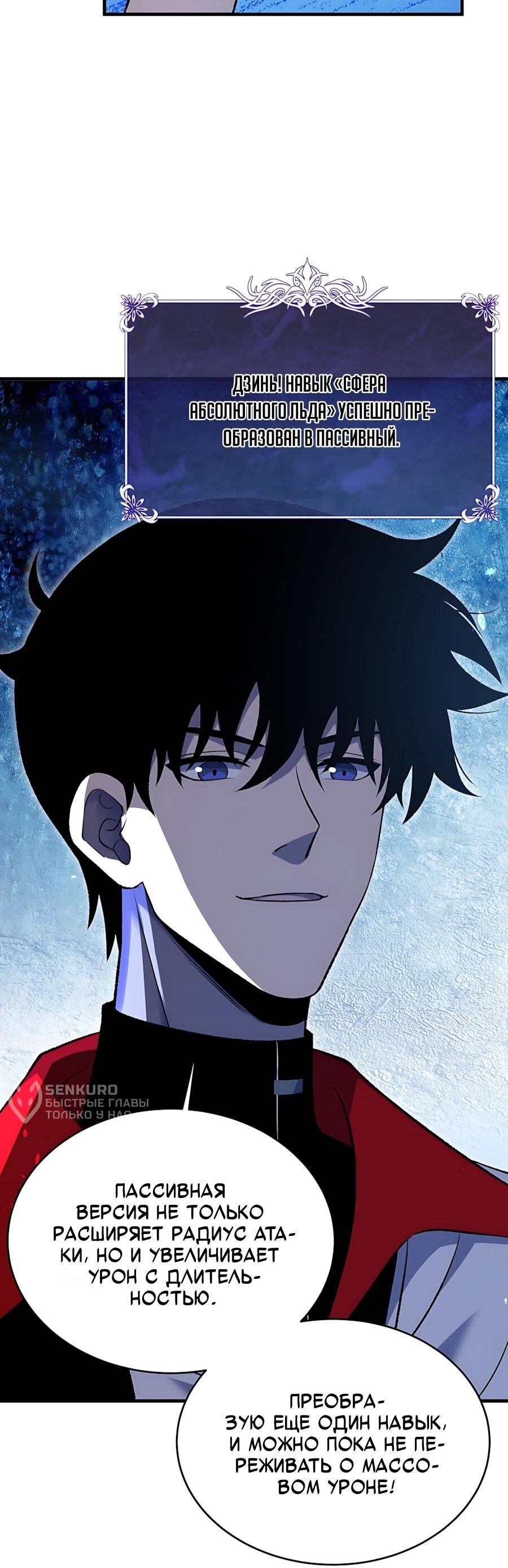 Read Пассивные навыки помогают мне побеждать RU Manga Online