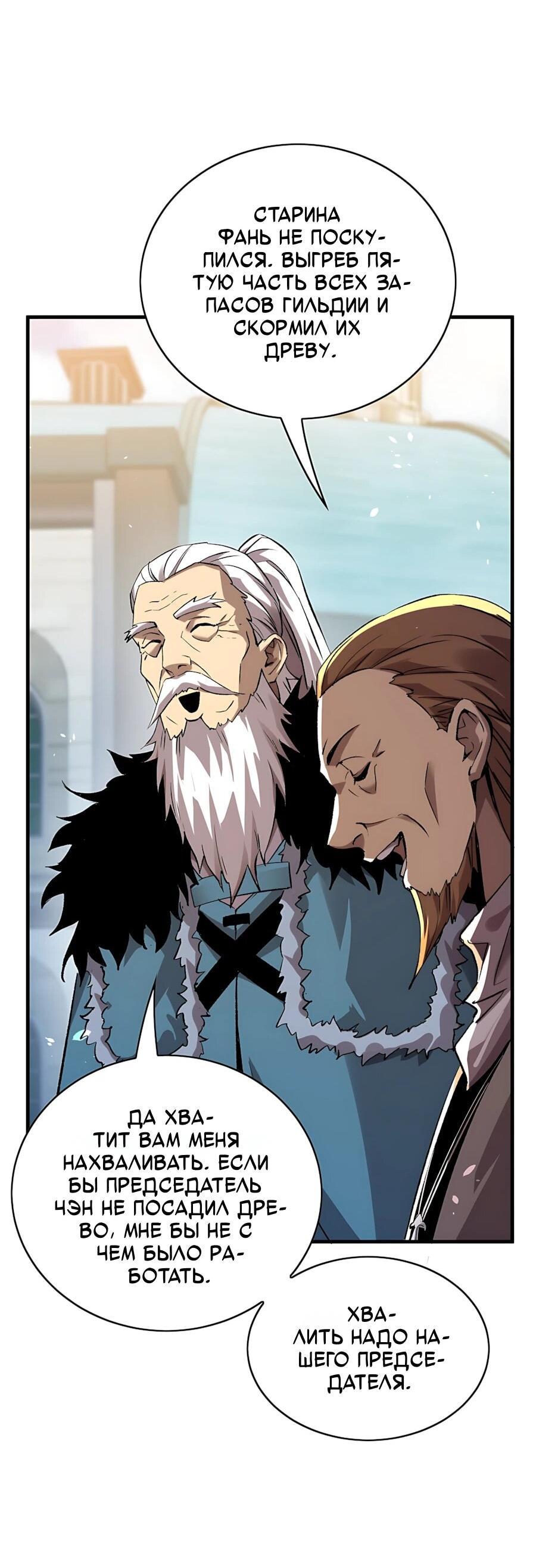 Read Пассивные навыки помогают мне побеждать RU Manga Online