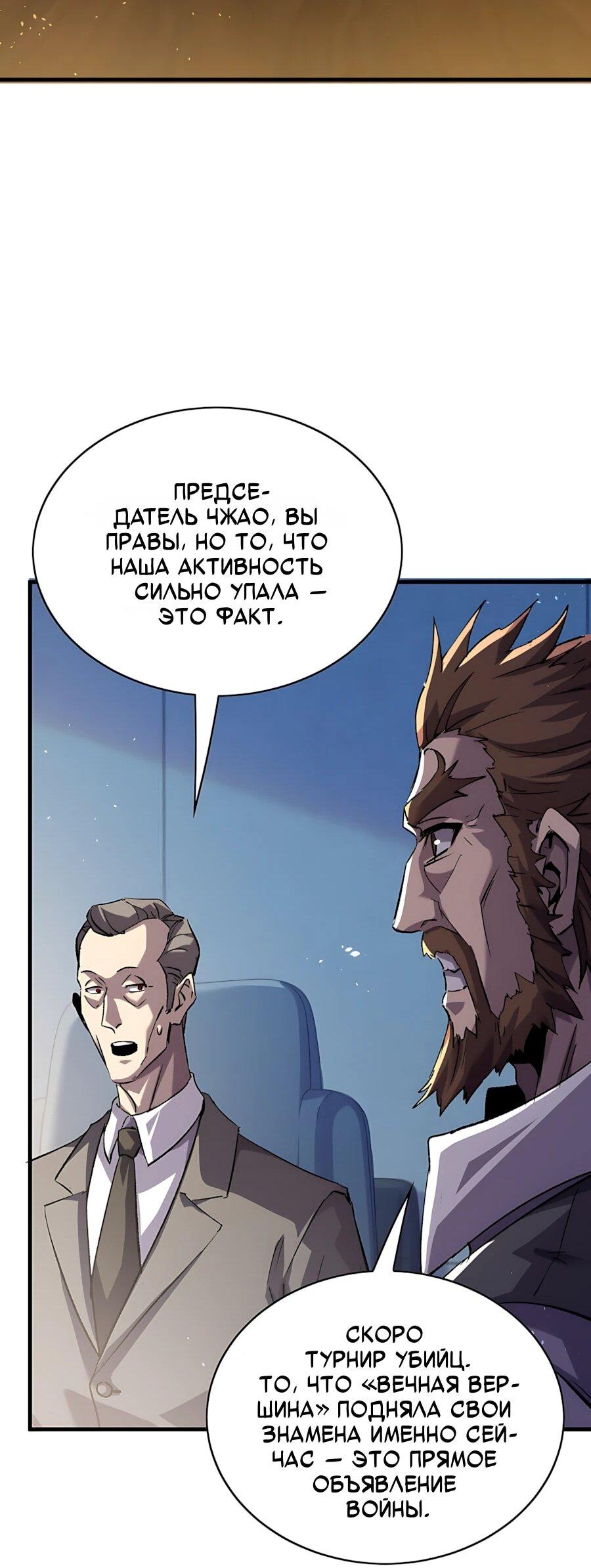 Read Пассивные навыки помогают мне побеждать RU Manga Online