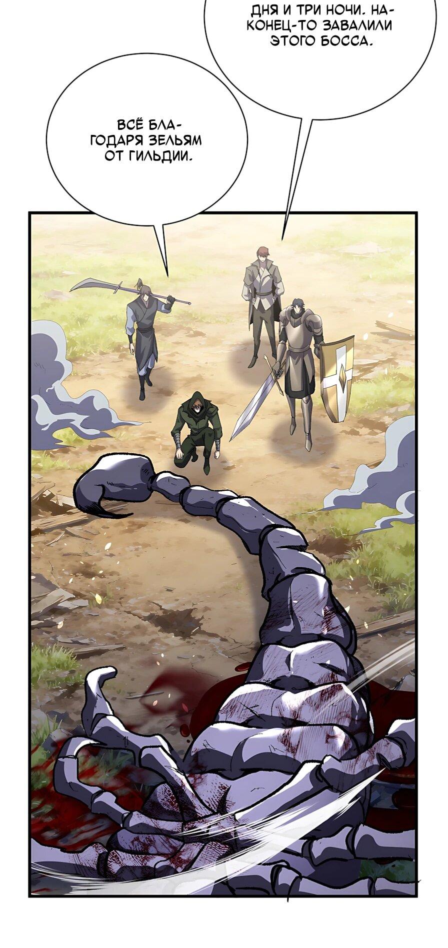 Read Пассивные навыки помогают мне побеждать RU Manga Online