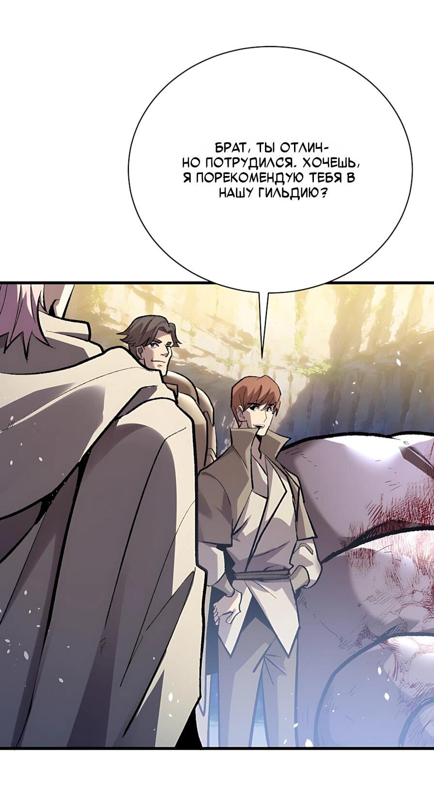 Read Пассивные навыки помогают мне побеждать RU Manga Online