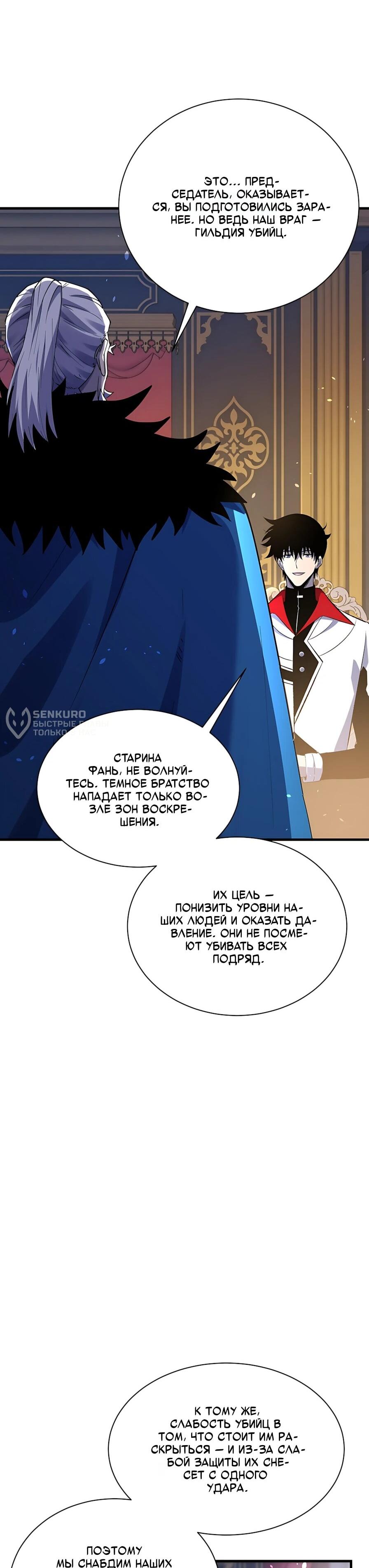 Read Пассивные навыки помогают мне побеждать RU Manga Online
