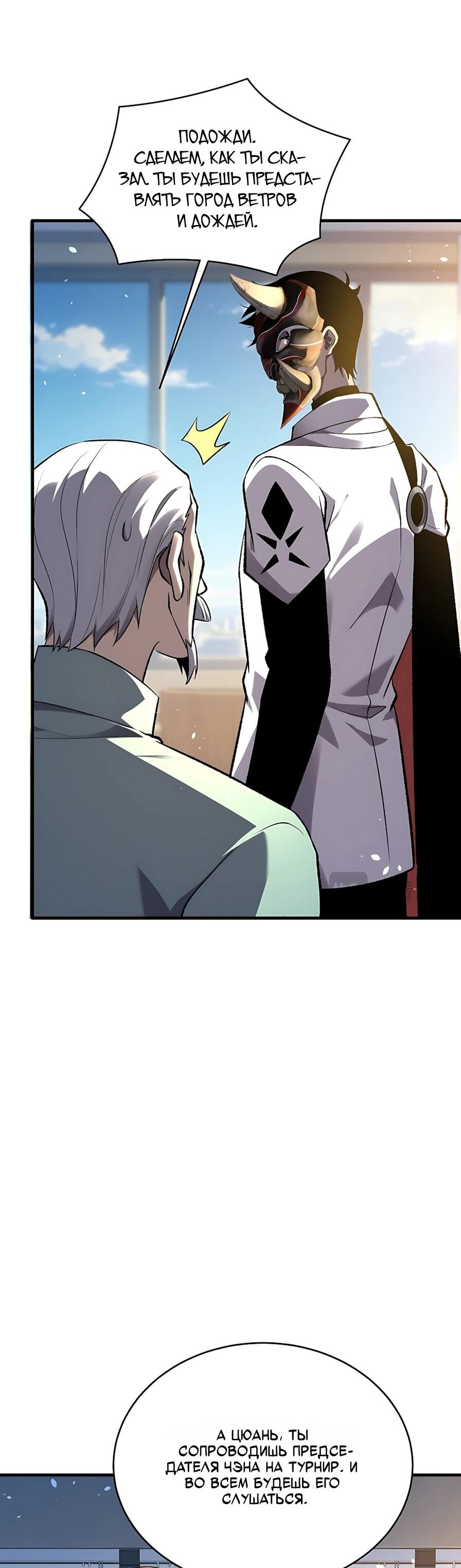 Read Пассивные навыки помогают мне побеждать RU Manga Online