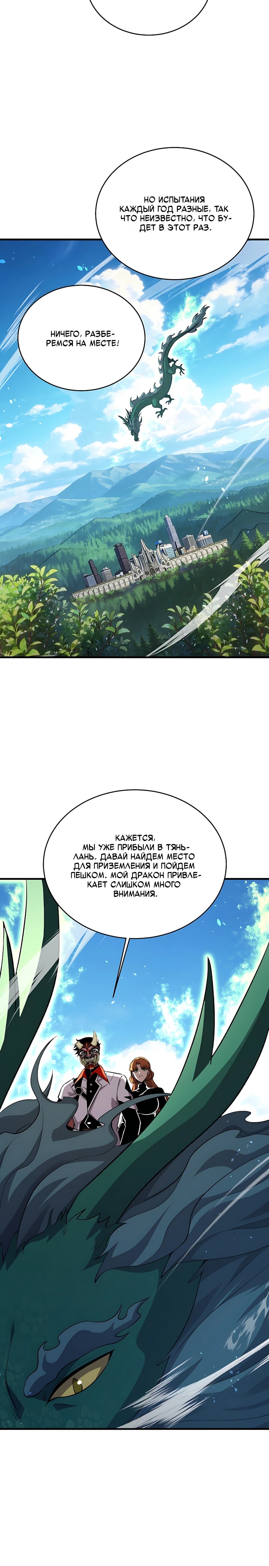Read Пассивные навыки помогают мне побеждать RU Manga Online