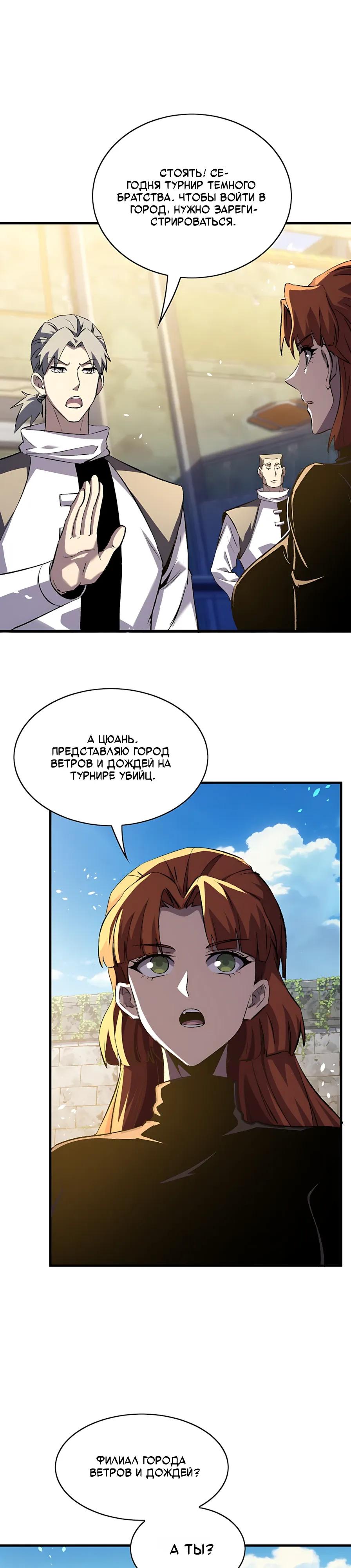 Read Пассивные навыки помогают мне побеждать RU Manga Online