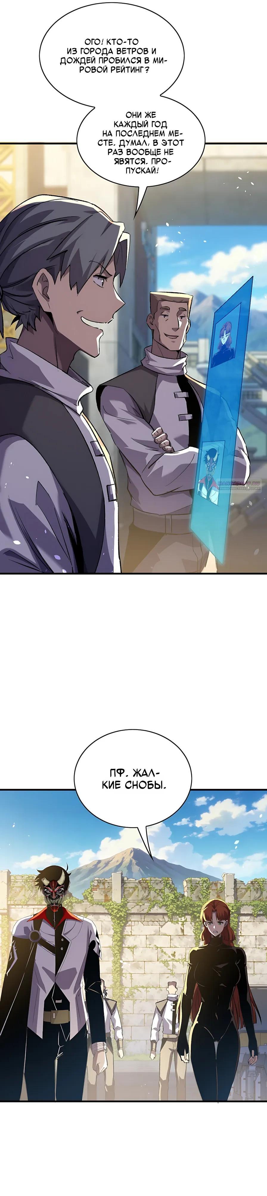 Read Пассивные навыки помогают мне побеждать RU Manga Online