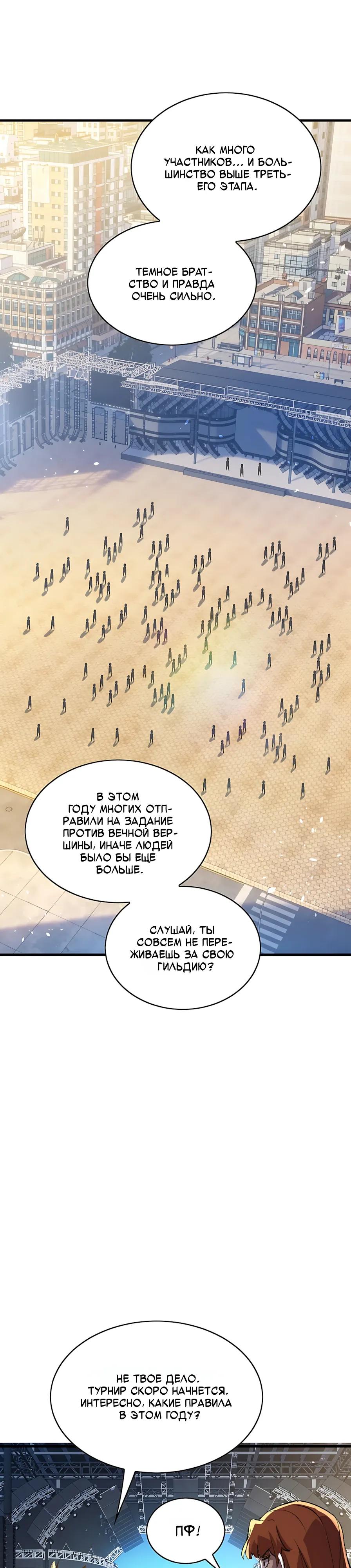 Read Пассивные навыки помогают мне побеждать RU Manga Online