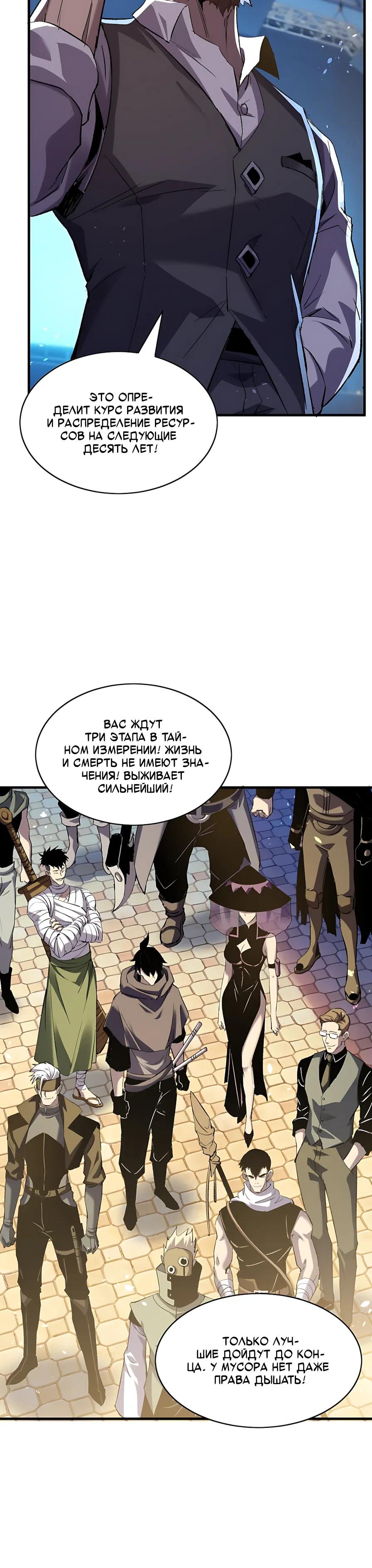 Read Пассивные навыки помогают мне побеждать RU Manga Online