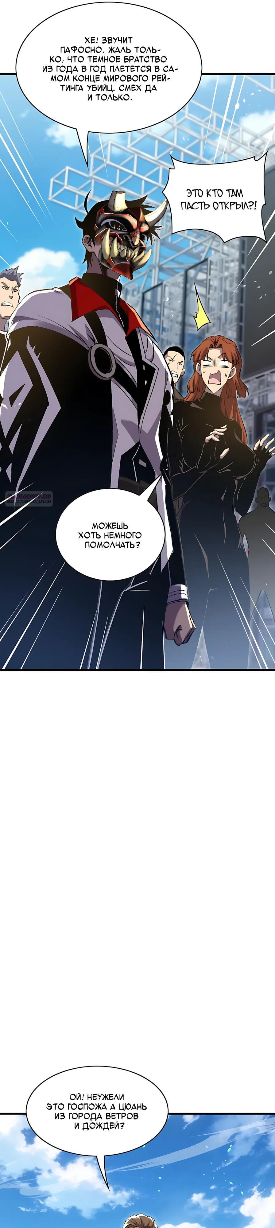 Read Пассивные навыки помогают мне побеждать RU Manga Online