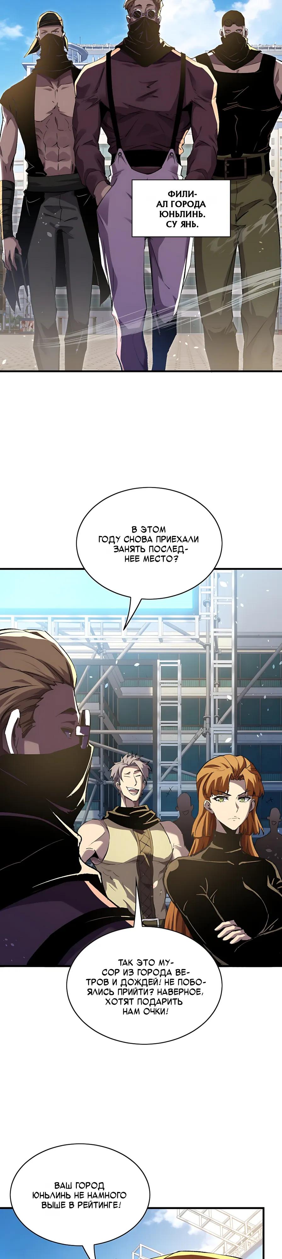 Read Пассивные навыки помогают мне побеждать RU Manga Online