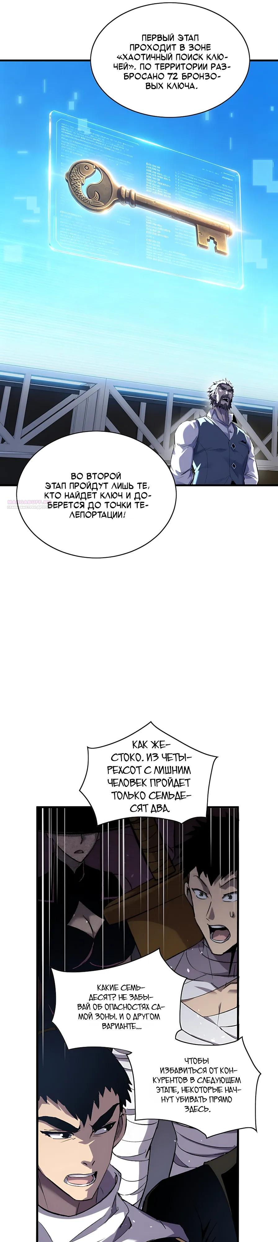 Read Пассивные навыки помогают мне побеждать RU Manga Online