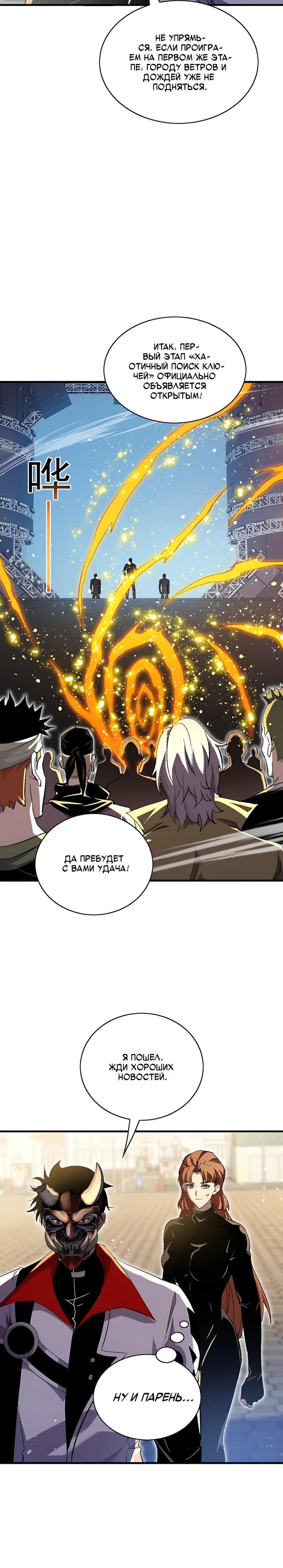 Read Пассивные навыки помогают мне побеждать RU Manga Online