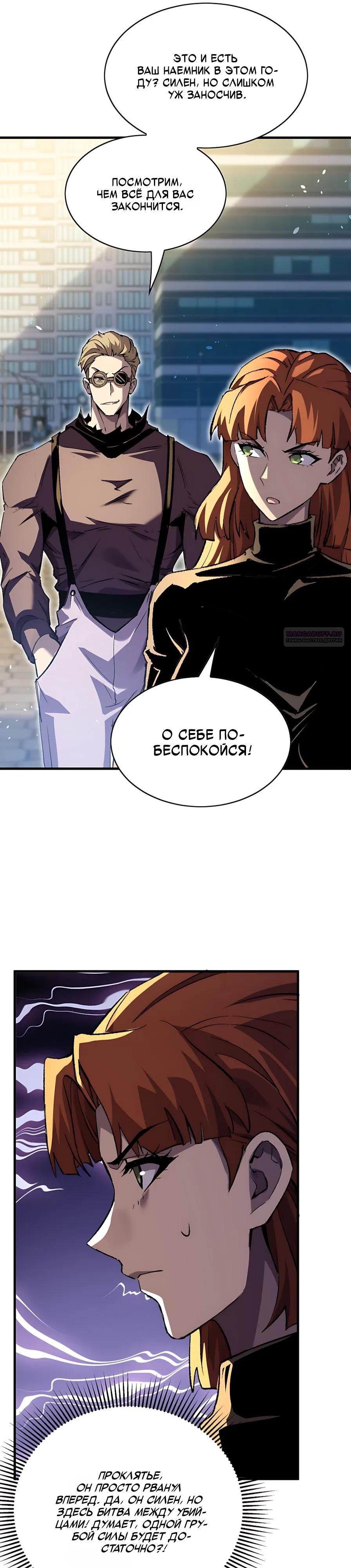 Read Пассивные навыки помогают мне побеждать RU Manga Online