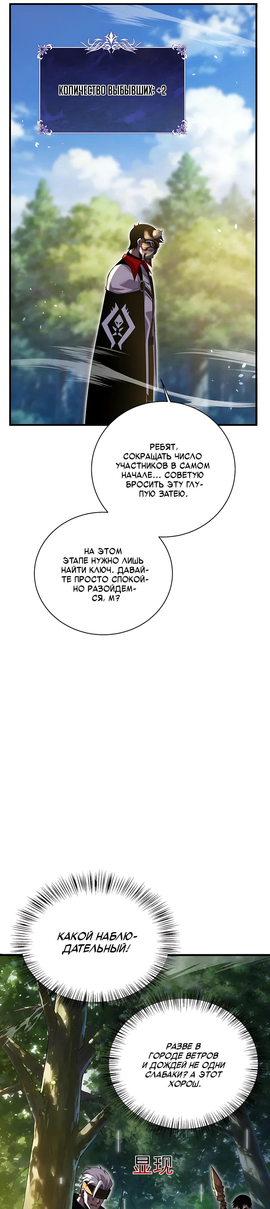 Read Пассивные навыки помогают мне побеждать RU Manga Online